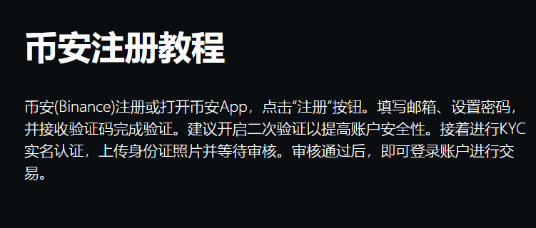 安币交易所(Binance)怎么注册