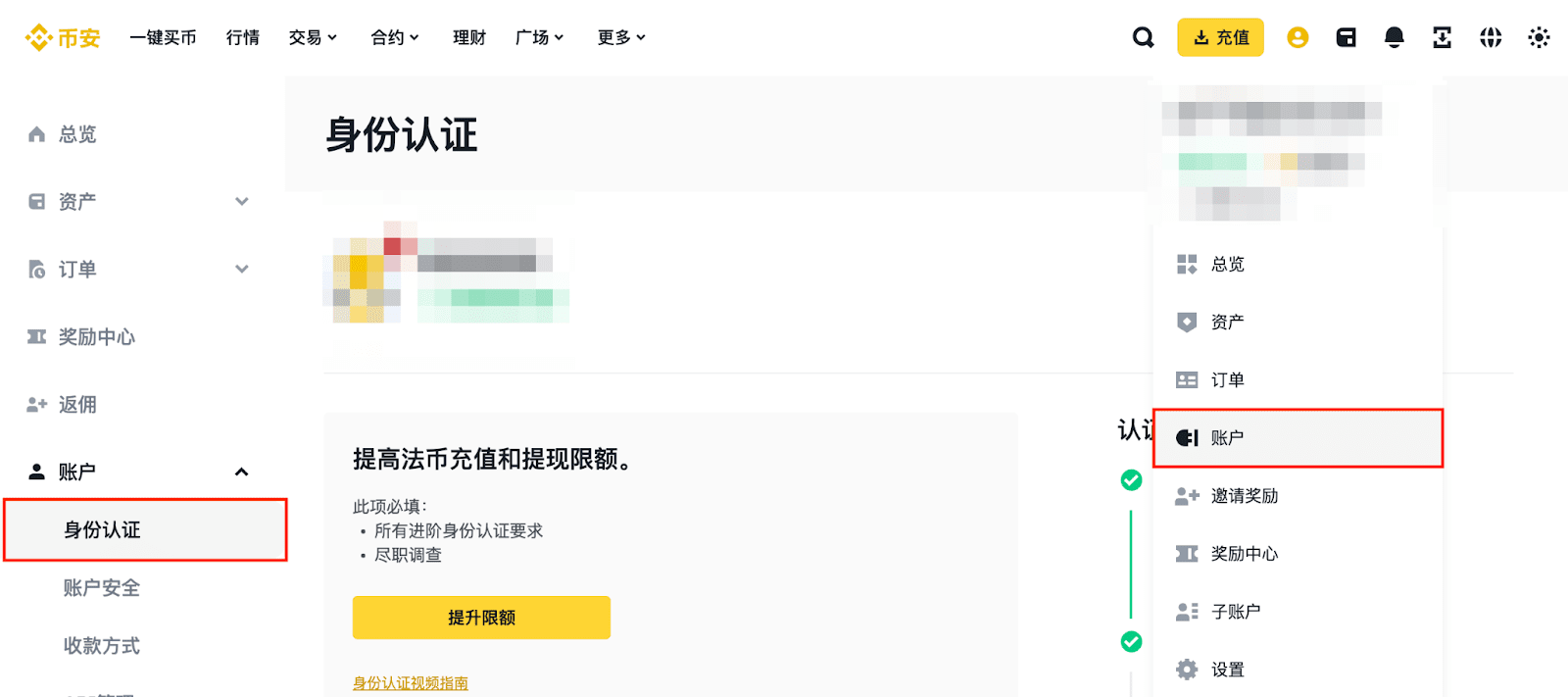 安币如何完成身份认证需要多久认证成功