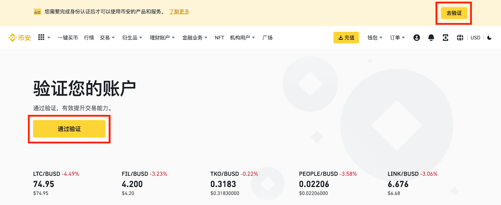安币如何完成身份认证需要多久认证成功