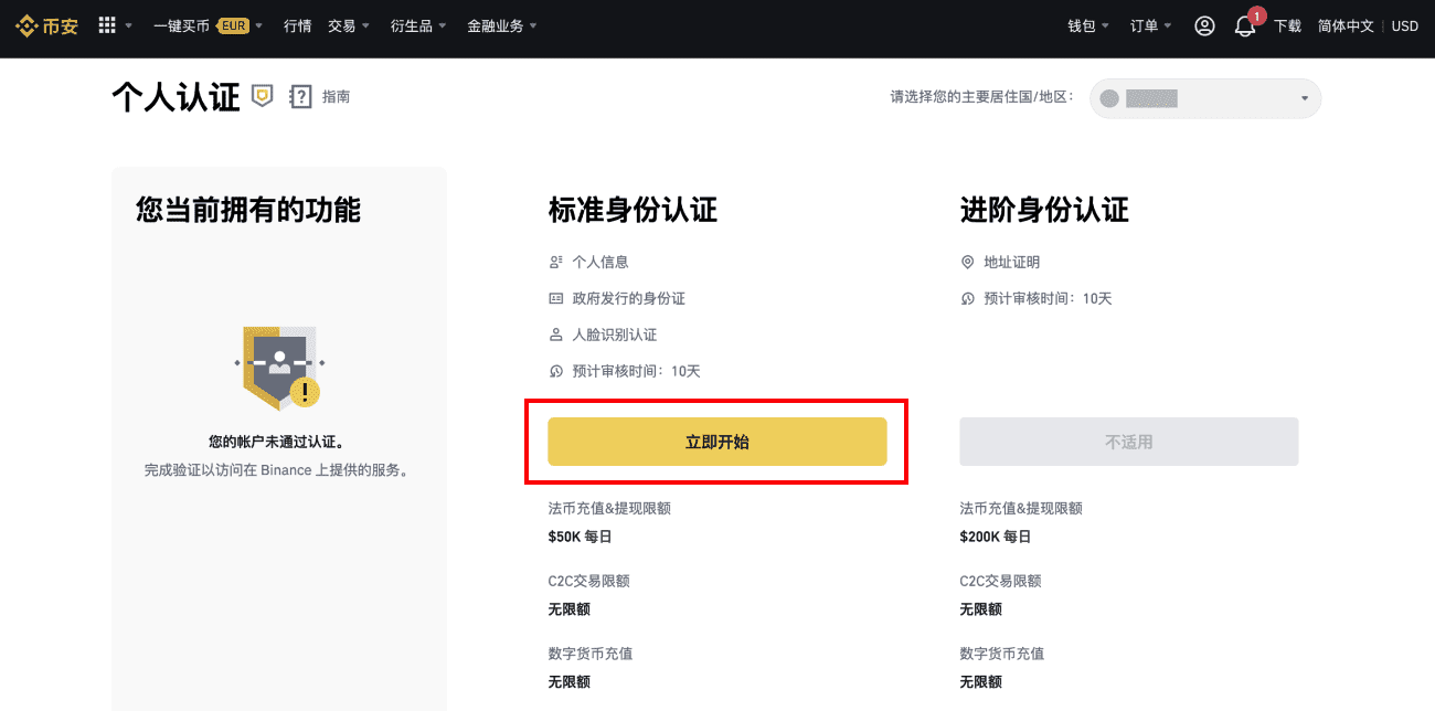 安币如何完成身份认证需要多久认证成功