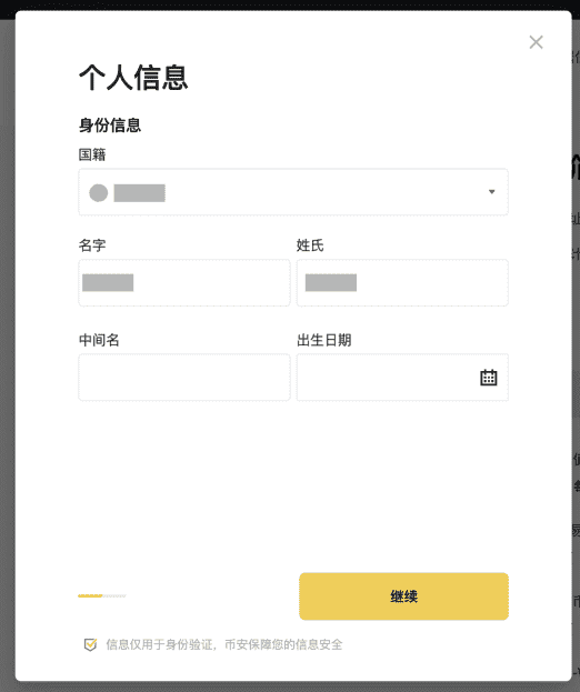 安币如何完成身份认证需要多久认证成功
