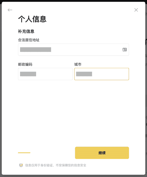 安币如何完成身份认证需要多久认证成功