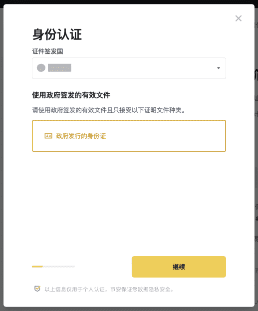 安币如何完成身份认证需要多久认证成功