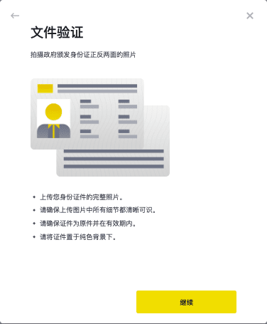 安币如何完成身份认证需要多久认证成功