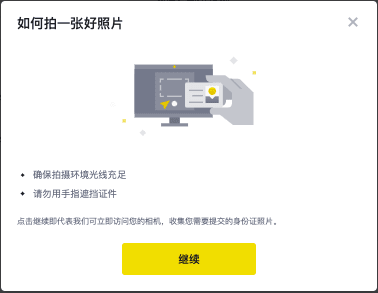 安币如何完成身份认证需要多久认证成功