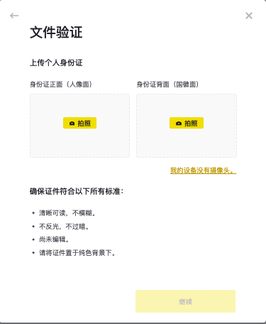 安币如何完成身份认证需要多久认证成功