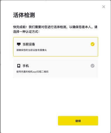 安币如何完成身份认证需要多久认证成功