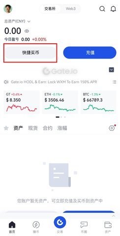 Gate.io大门交易所如何买币?手机App快捷买币操作教程
