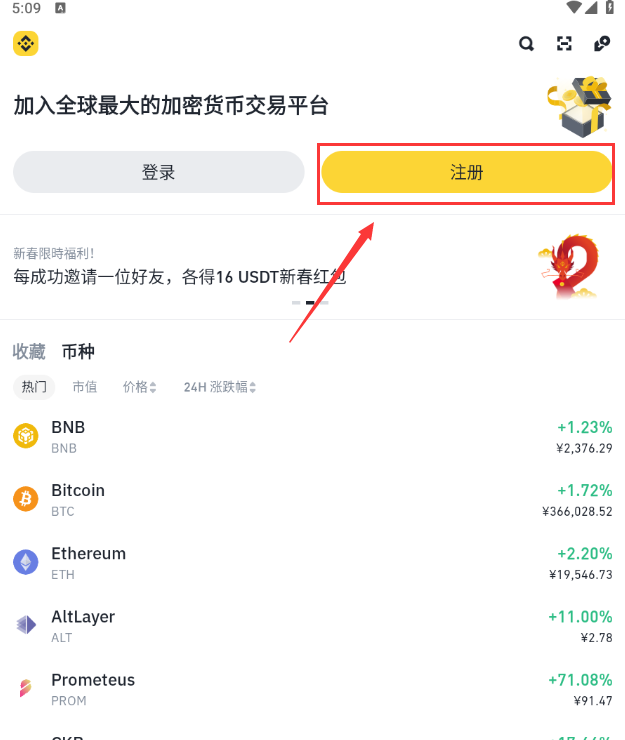 币 安官网App怎么注册 Binance交易所注册详细教程(图文)