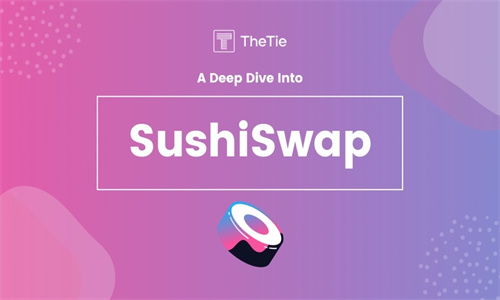 SushiSwap是什么意思 SushiSwap交易所怎么样