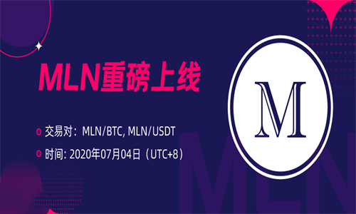 MLN是什么币 MLN币最新消息